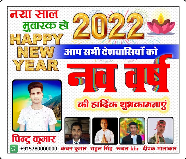 Happy new year banner editing plp file| New year group banner plp file| Happy New year poster kaise banaen